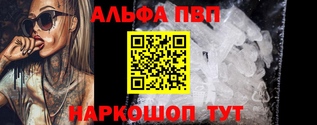 А ПВП Crystall  наркошоп  Вход с VPN  Alfa_PVP  Видное  А ПВП СК КРИС 