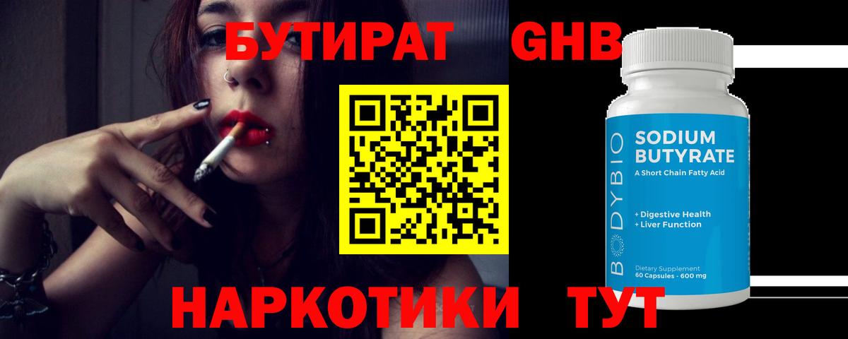 Видное  Бутират 1.4BDO  Вход с VPN 