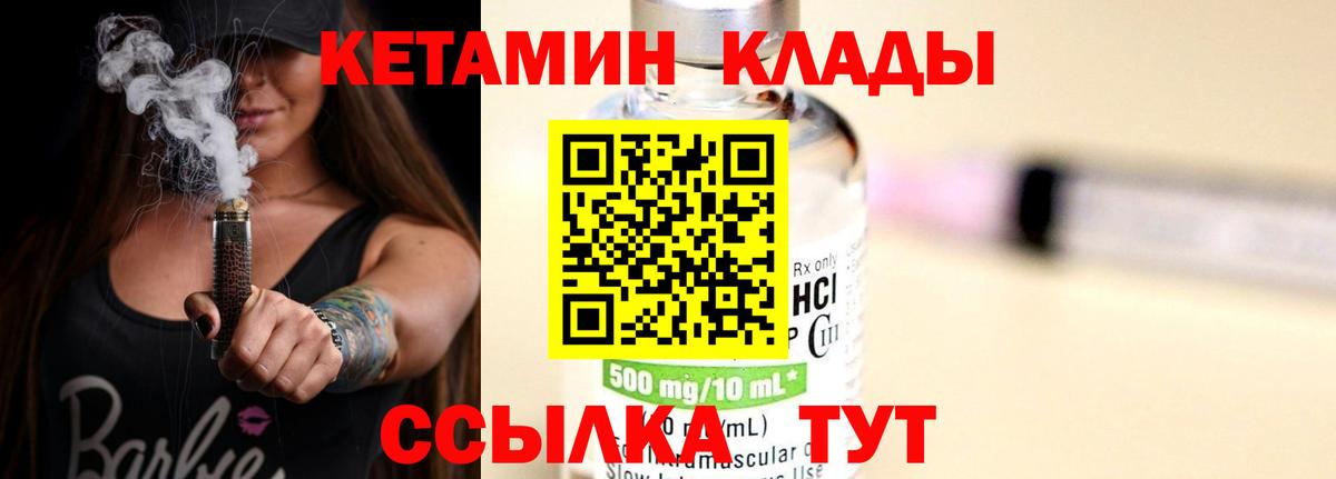 КЕТАМИН VHQ Видное