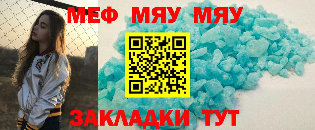 Видное  МЯУ-МЯУ  Мефедрон  Вход с VPN  МЕФ кристаллы  МЕФ VHQ 
