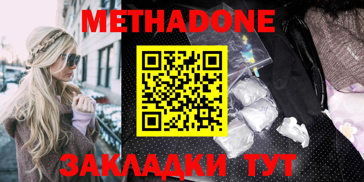 МЕТАДОН мёд  Вход с VPN  гидра онион  Метадон мёд  Видное 