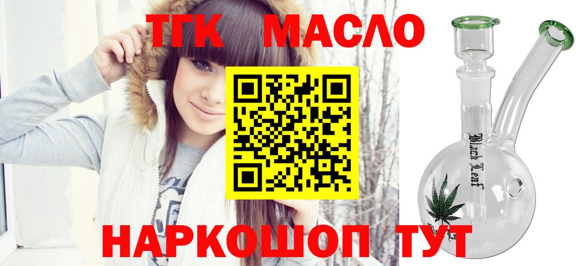 Дистиллят ТГК THC oil Видное