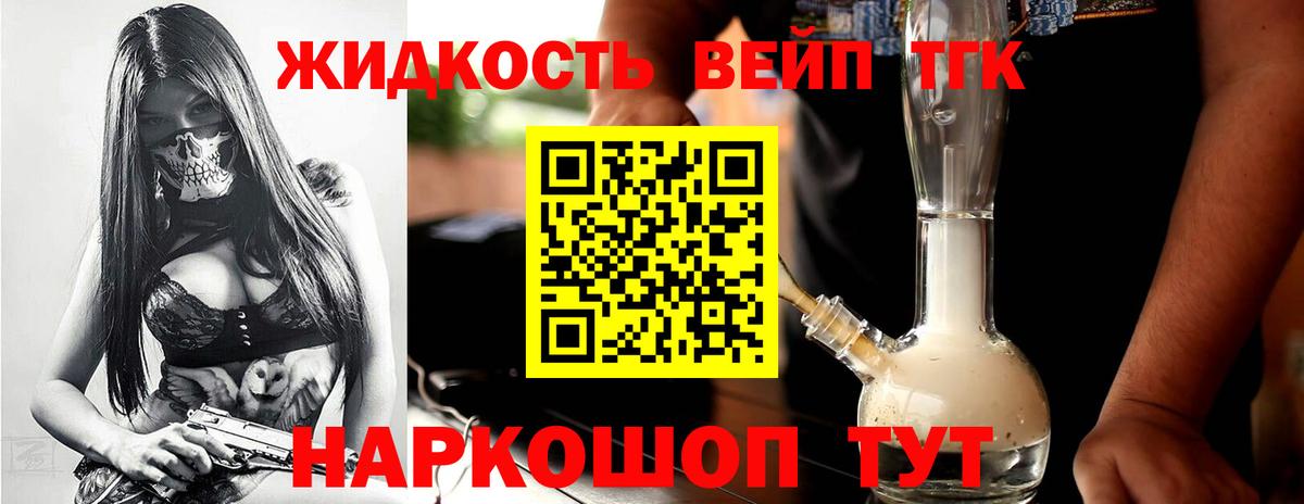ТГК концентрат  ТГК жижа  Видное  Вход с VPN 